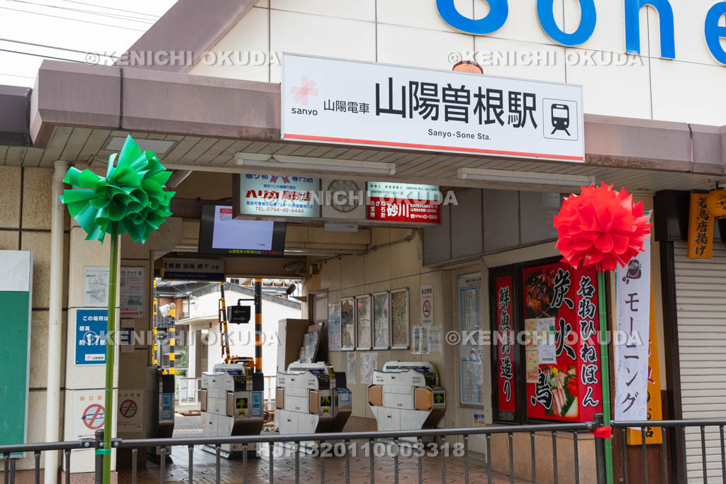 兵庫県　曽根天満宮　秋季例大祭の日の山陽曽根駅