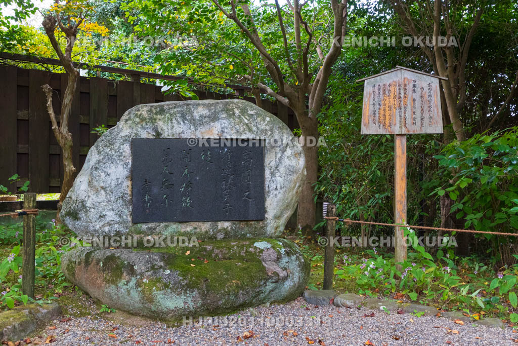 奈良県　白毫寺　万葉歌碑
