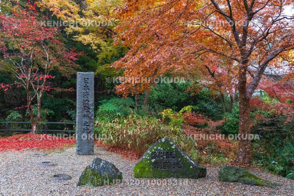 奈良県　紅葉の正暦寺　日本清酒発祥之地碑