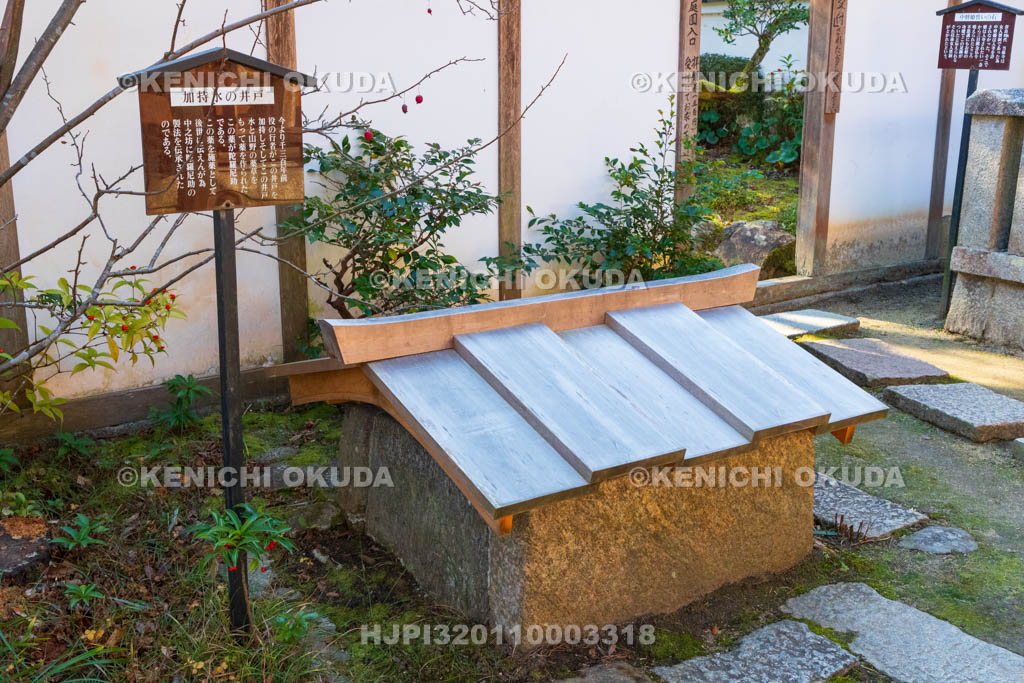 奈良県　當麻寺　中之坊　加持水の井戸