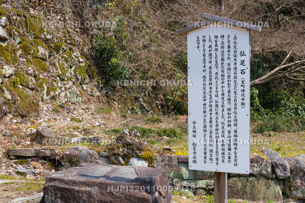 滋賀県　安土城址　本丸西虎口　仏足石