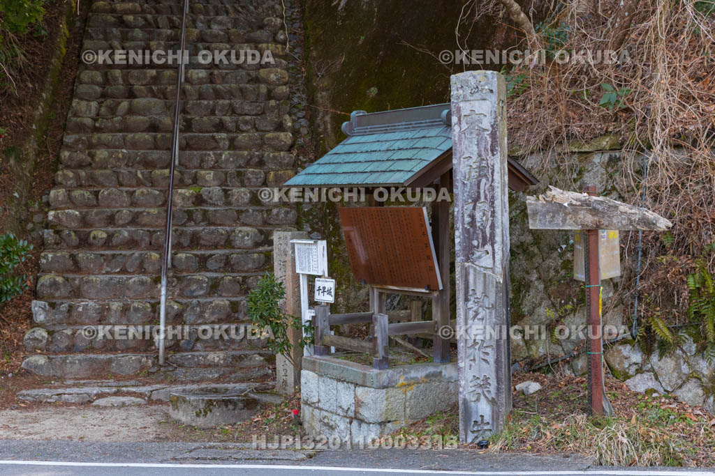 大阪府　千早城跡　表参道登城口