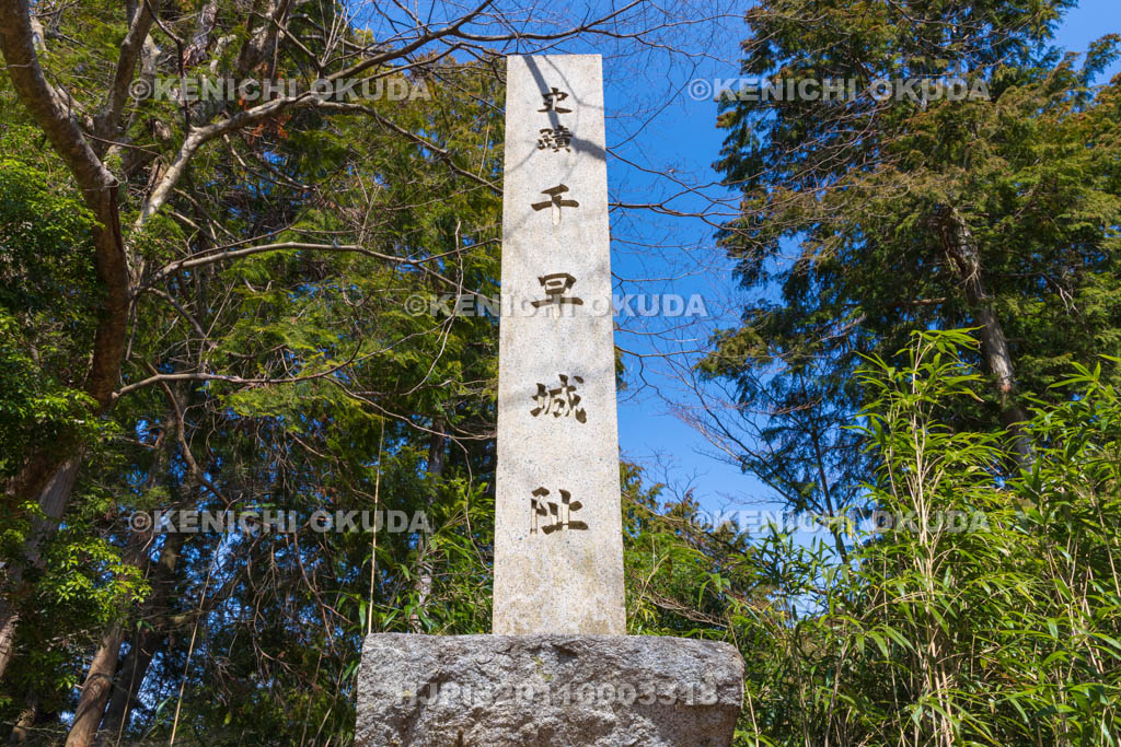 大阪府　千早城跡　三の丸跡　千早城阯碑
