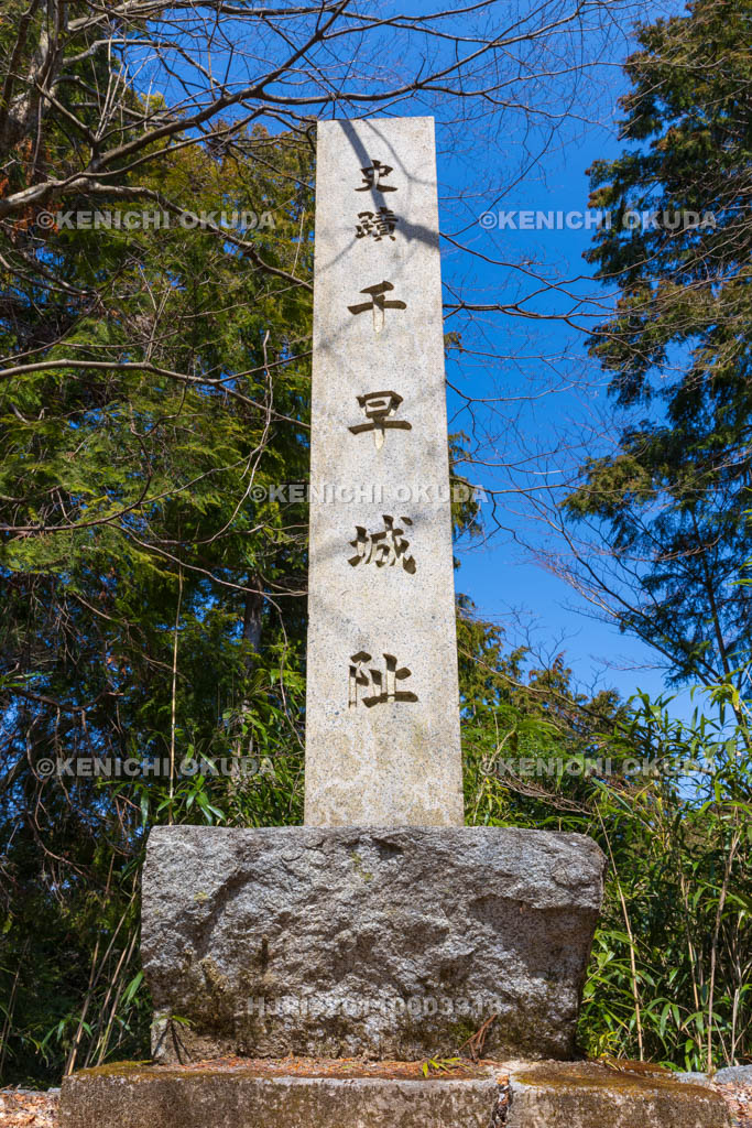 大阪府　千早城跡　三の丸跡　千早城阯碑