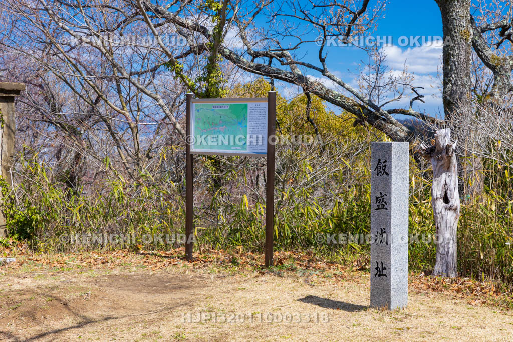 大阪府　飯盛山城跡　飯盛城址石碑
