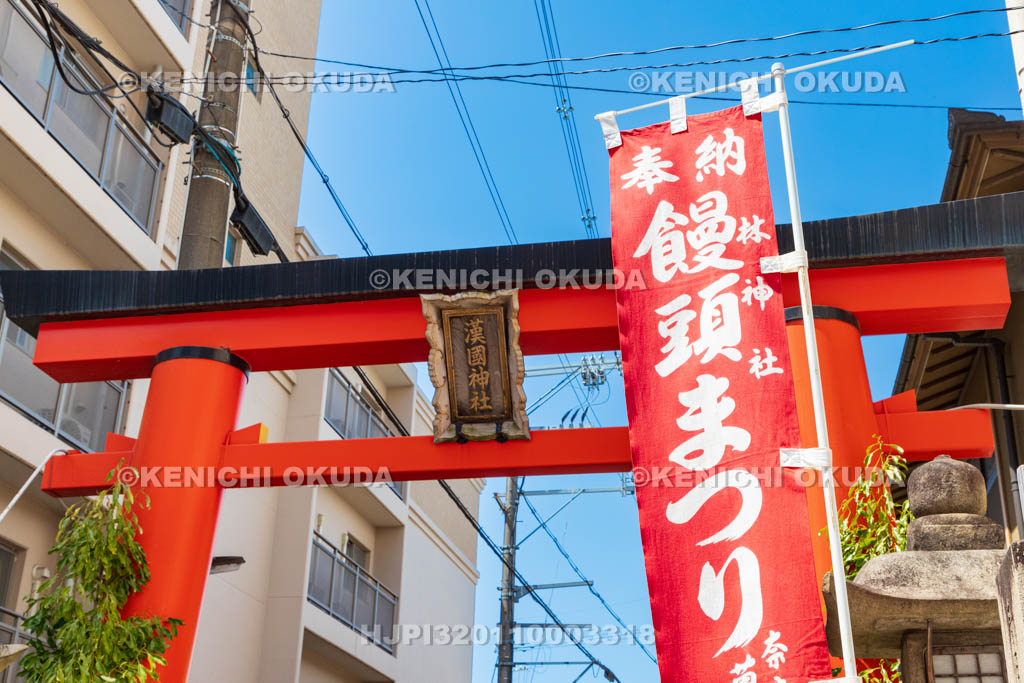 奈良県　漢國（かんごう）神社　林神社例大祭　饅頭まつり　鳥居（やすらぎの道沿い）