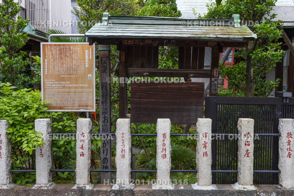 東京都　於岩稲荷田宮神社