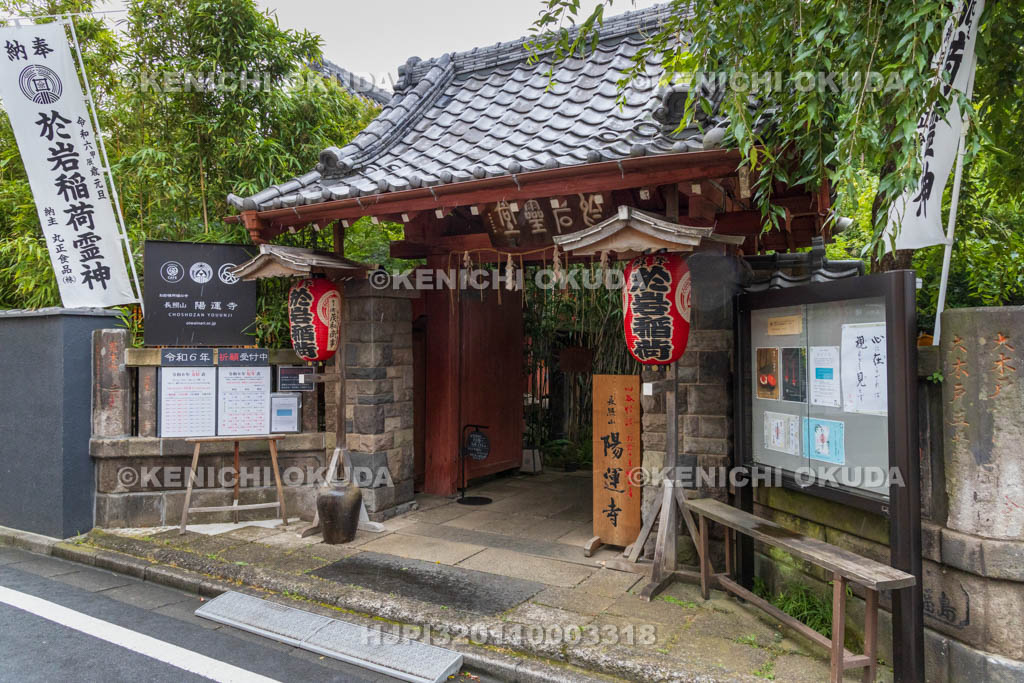 東京都　於岩稲荷　陽運寺　山門