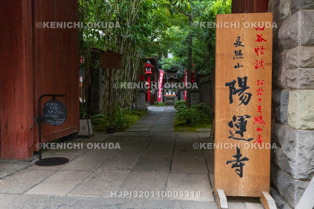 東京都　於岩稲荷　陽運寺　山門