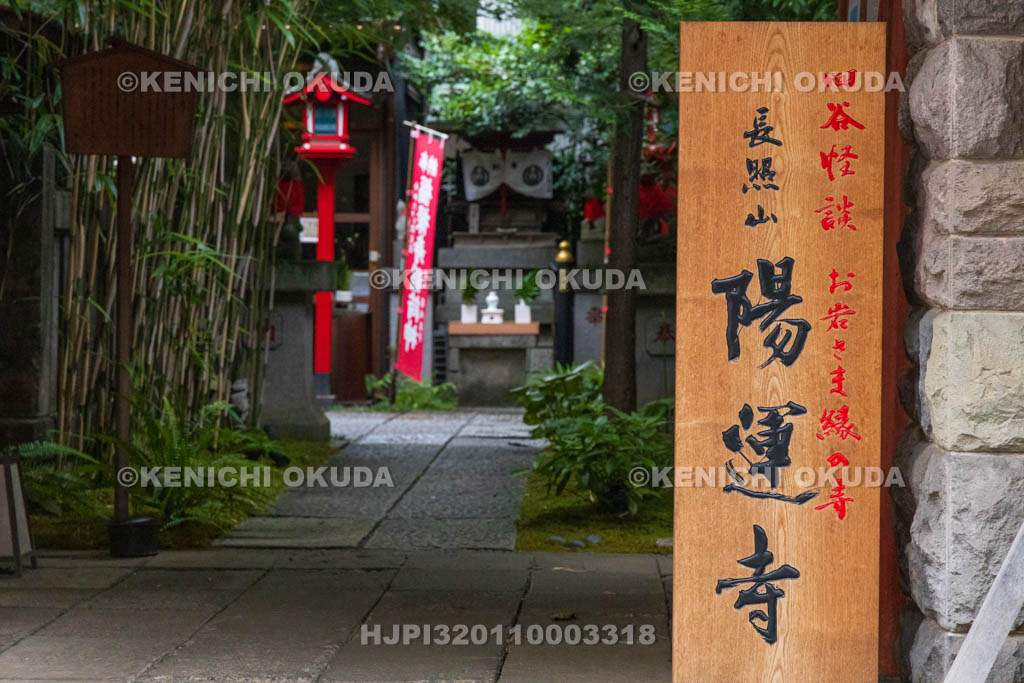 東京都　於岩稲荷　陽運寺　山門