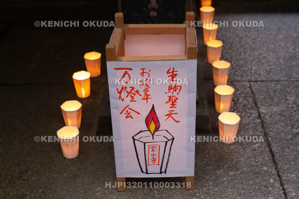 奈良県　生駒聖天お彼岸万燈会　燈明