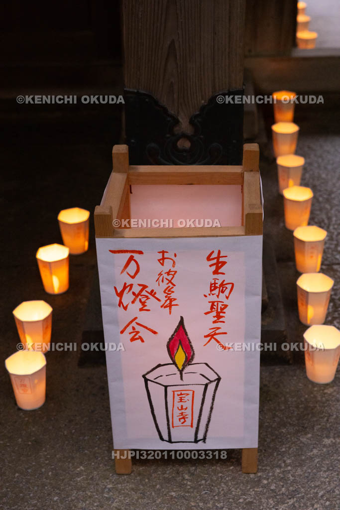 奈良県　生駒聖天お彼岸万燈会　燈明