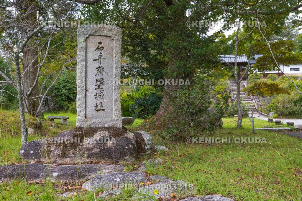 奈良県　芳徳寺　石舟斎塁城（柳生城）跡碑
