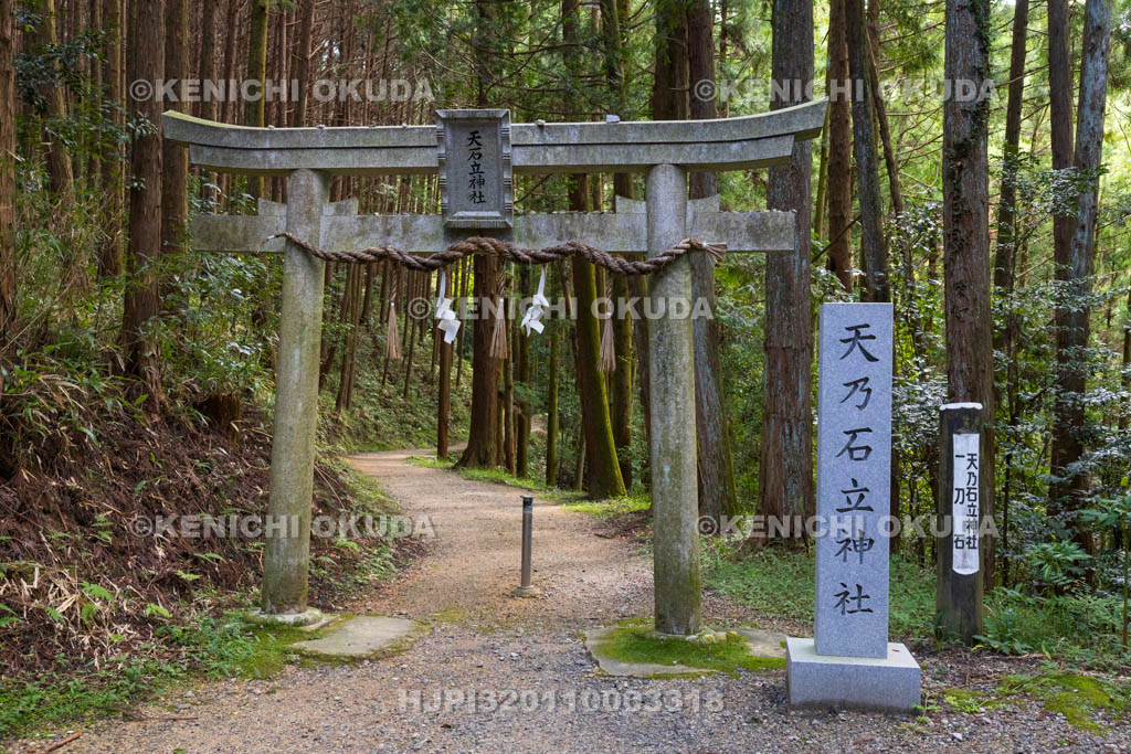 奈良県　天石立神社