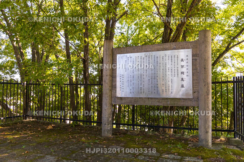 奈良県　美努岡萬墓　解説板