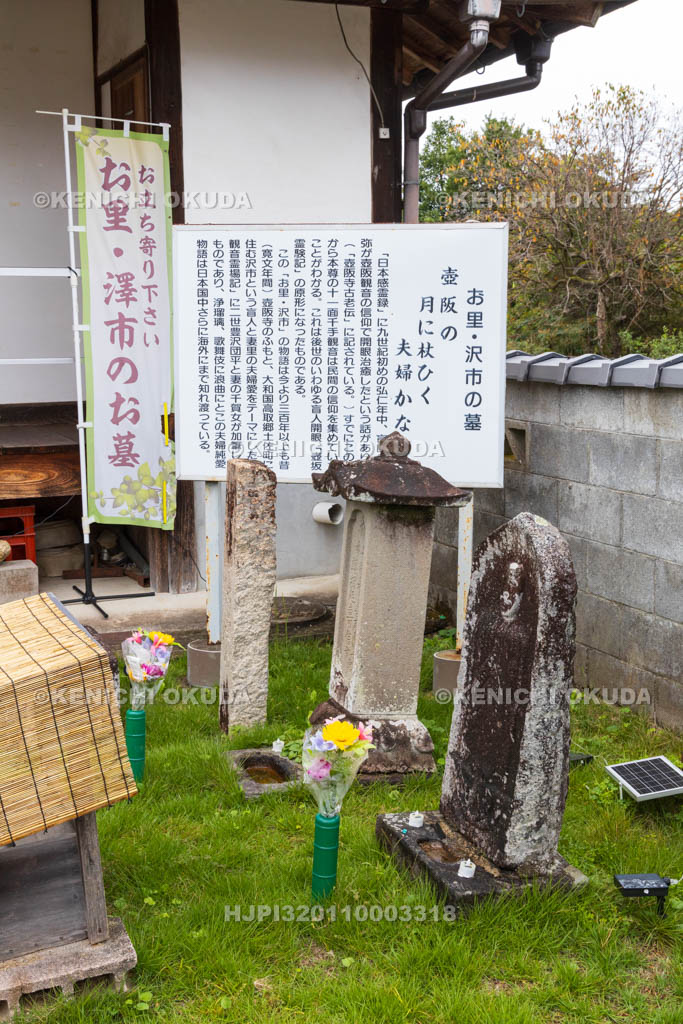 奈良県　信楽寺　お里・沢市の墓