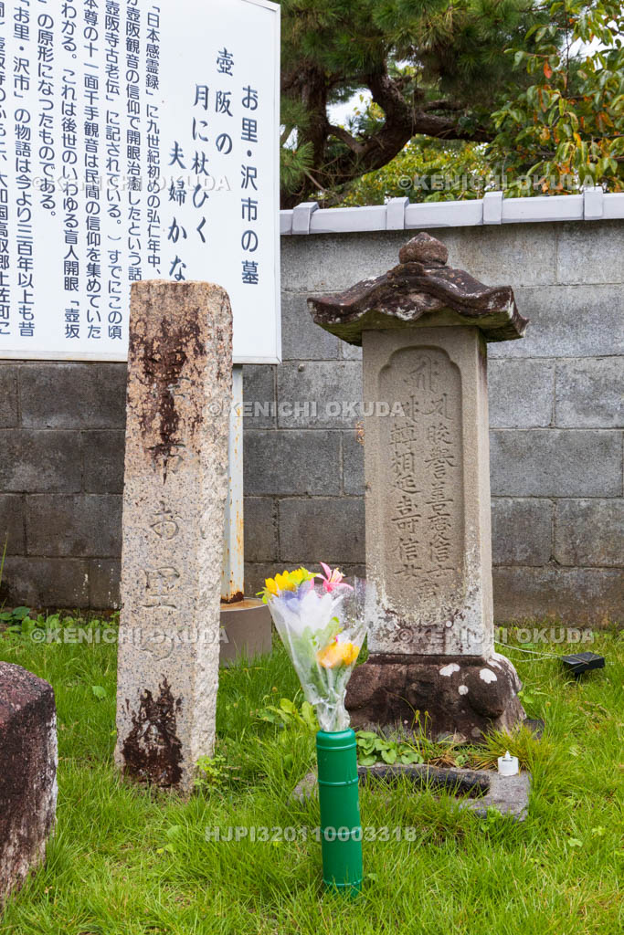 奈良県　信楽寺　お里・沢市の墓