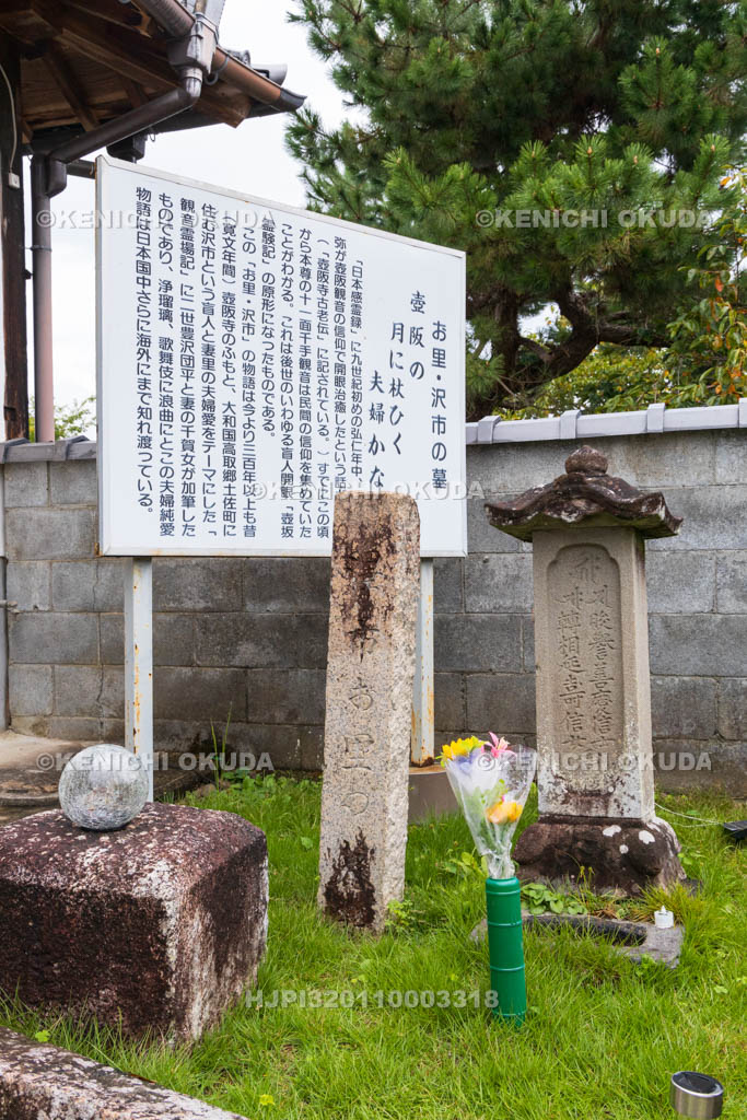 奈良県　信楽寺　お里・沢市の墓