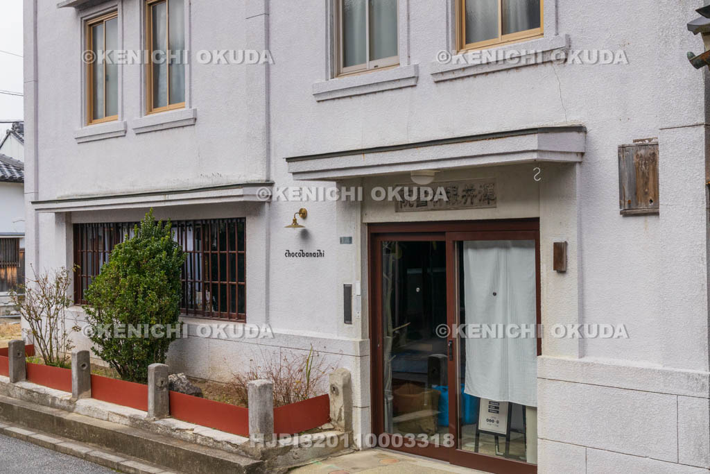 奈良県　五條新町　chocobanashi（旧澤井眼科）