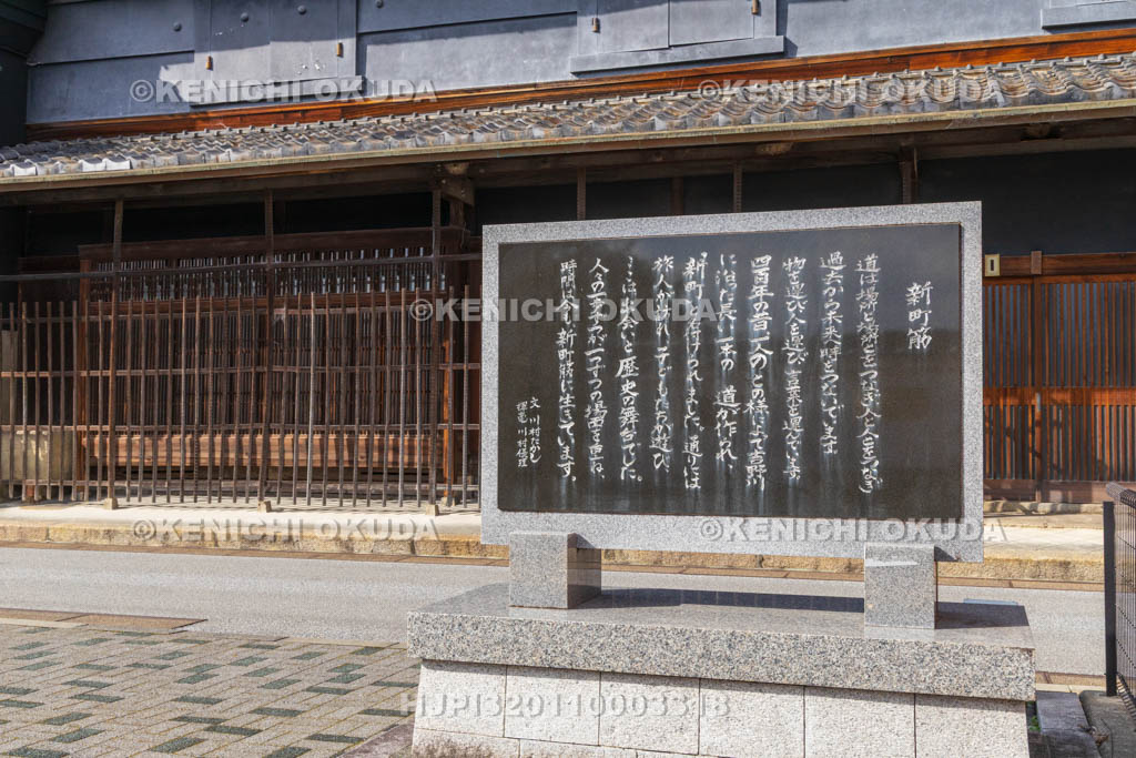 奈良県　五條新町　柿本家住宅　新町筋の石碑