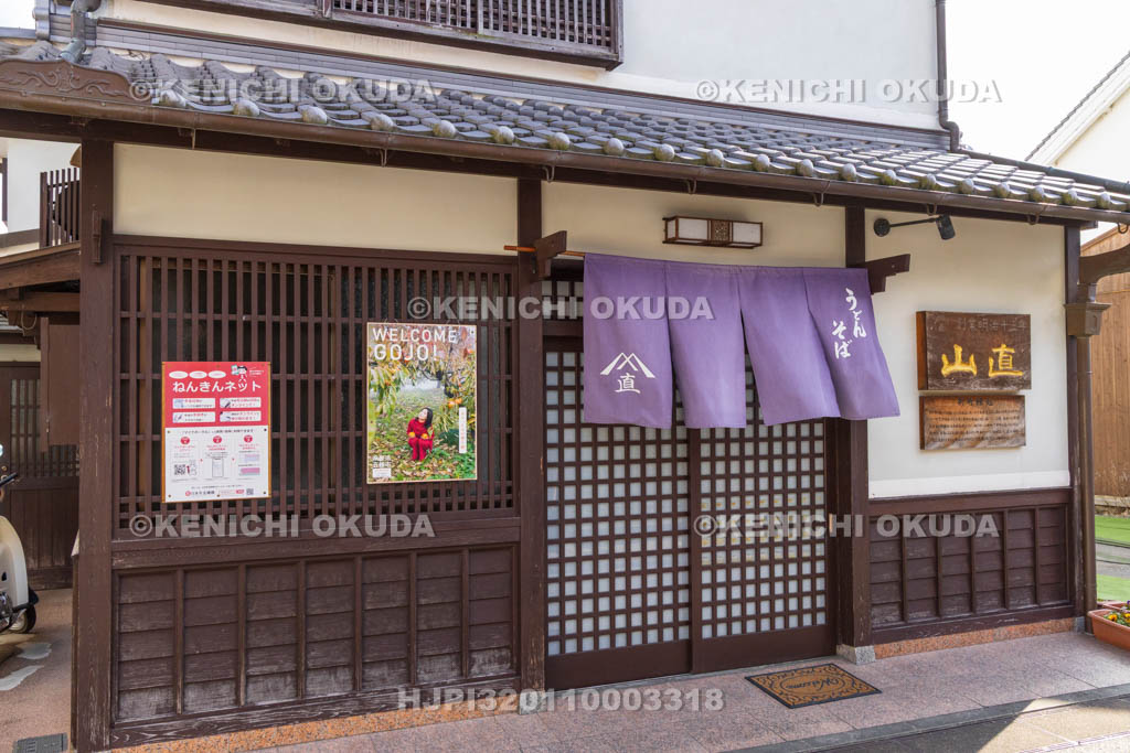 奈良県　五條新町　山直