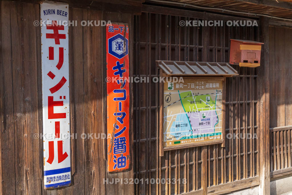 奈良県　五條新町　古い看板