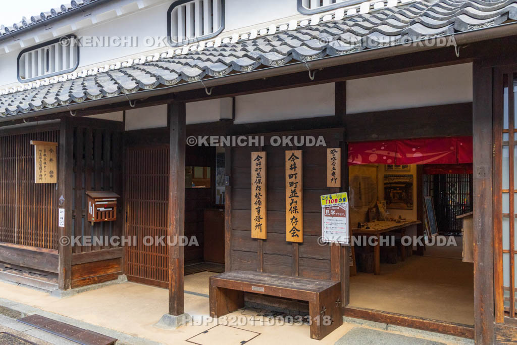 奈良県　今井町　今井町並保存整備事務所　今井景観支援センター