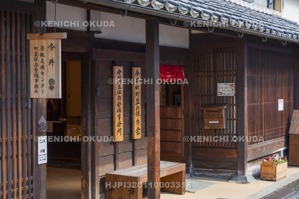 奈良県　今井町　今井町並保存整備事務所　今井景観支援センター