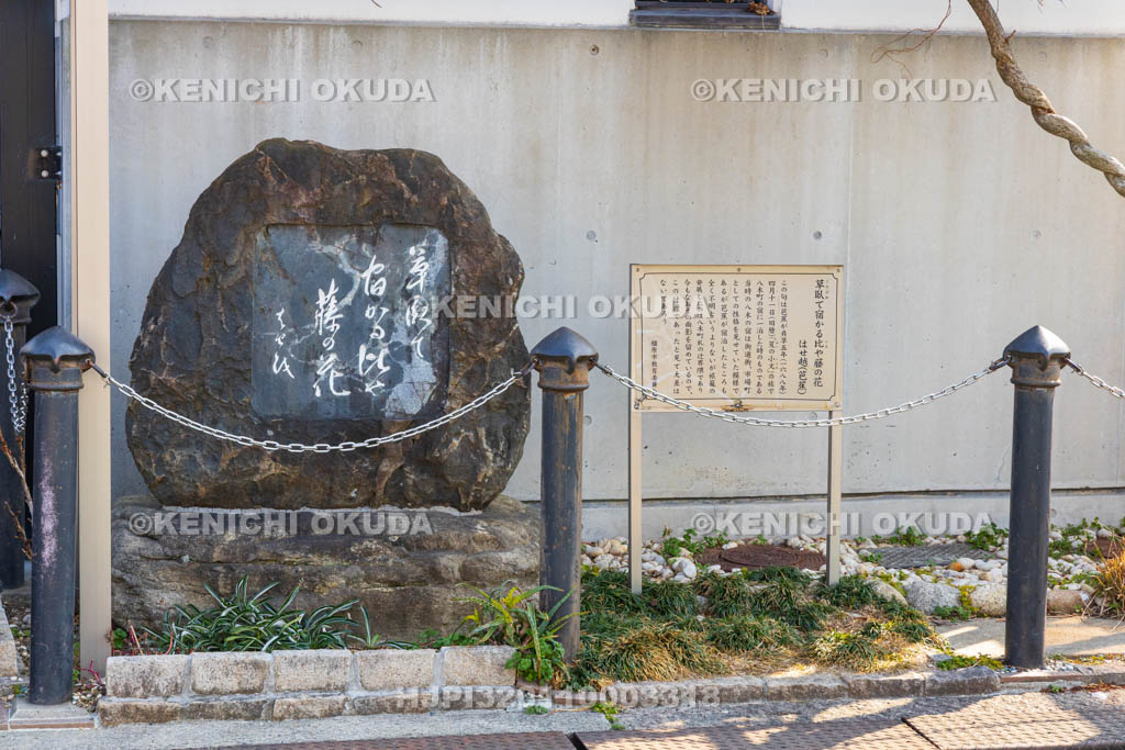 奈良県　八木町　芭蕉句碑