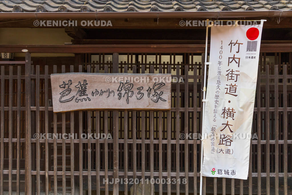 奈良県　竹内街道　芭蕉ゆかりの綿弓塚付近