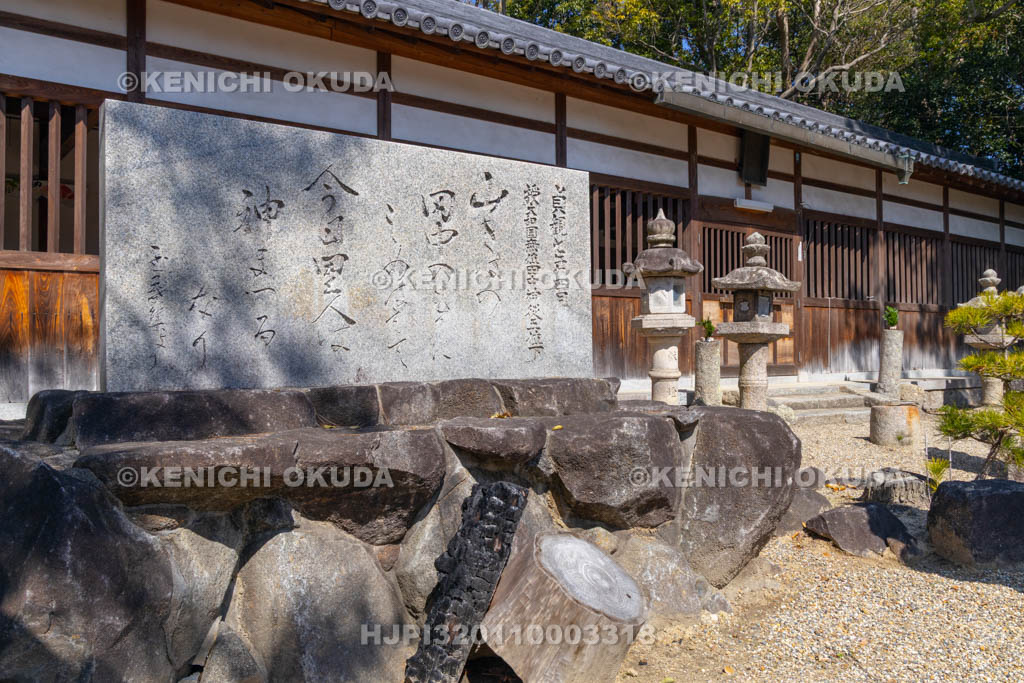 奈良県　甲斐神社　藤原為家歌碑
