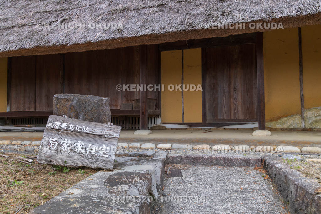 奈良県　月ヶ瀬（桃香野）　菊家家住宅