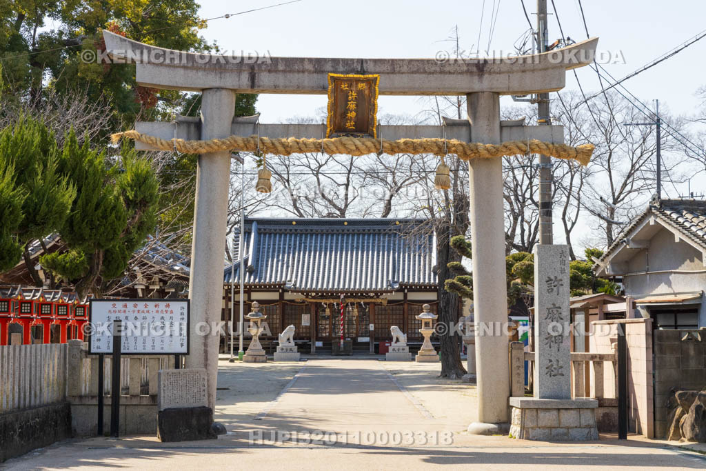 大阪府　久宝寺寺内町　許麻神社