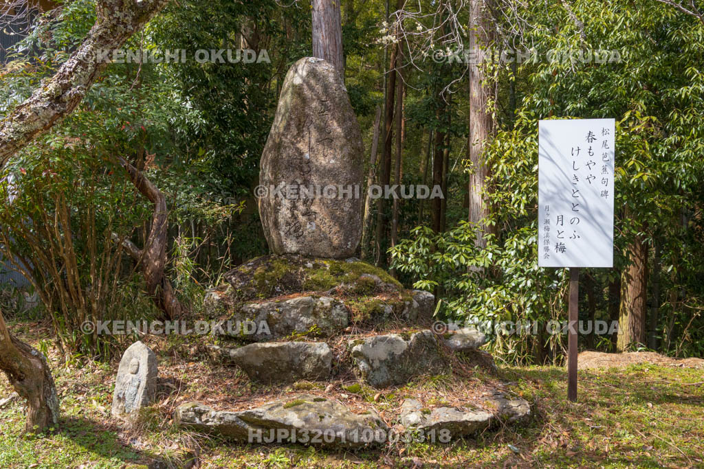 奈良県　月ヶ瀬梅渓　一目万本　松尾芭蕉句碑