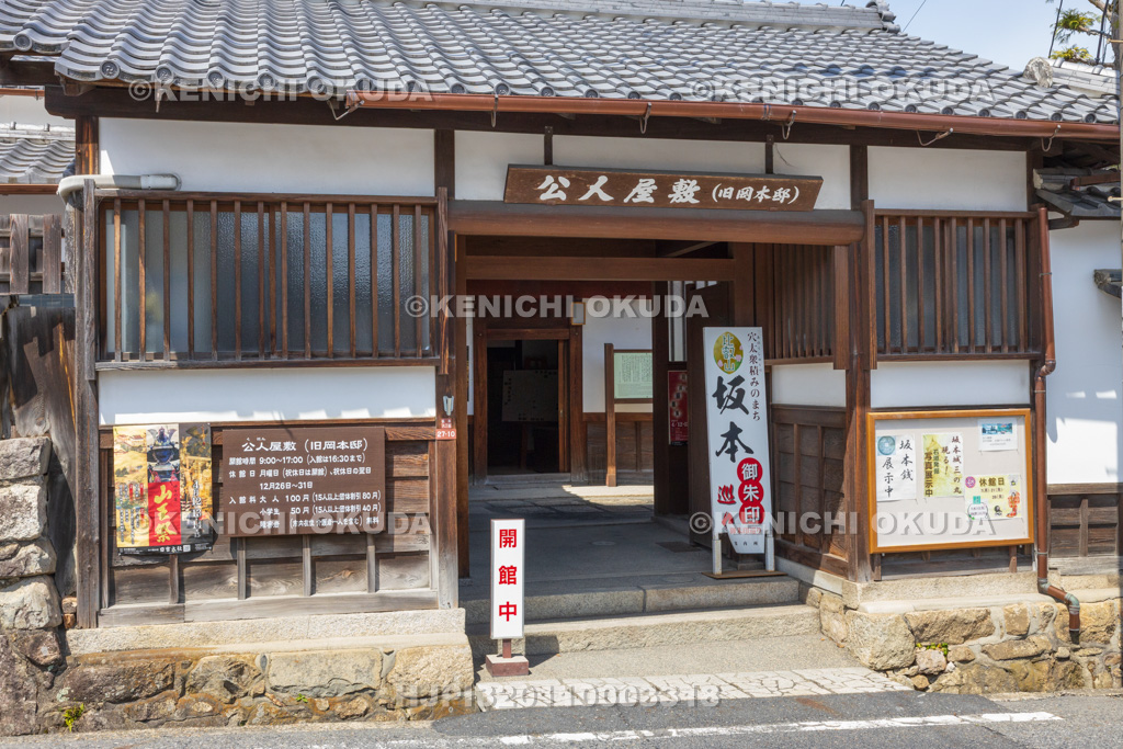 滋賀県　公人屋敷（旧岡本邸）　玄関