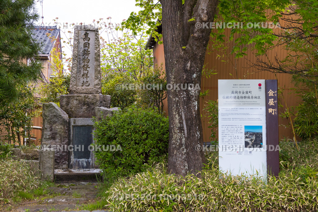 富山県 金屋緑地公園 高岡鋳物発祥の地碑