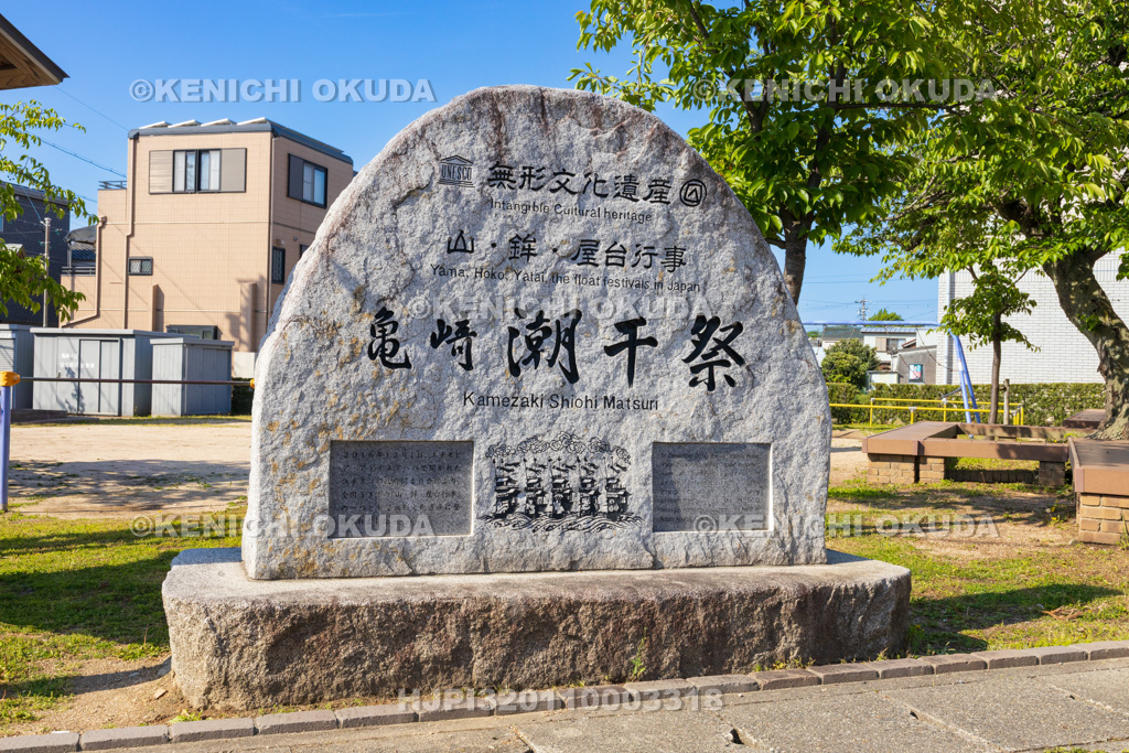 愛知県 亀崎潮干祭 ユネスコ無形文化遺産碑