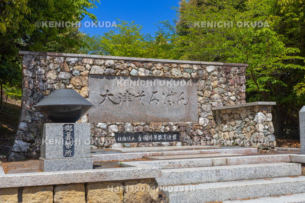 滋賀県 園城寺(三井寺) 大津そろばん記念碑