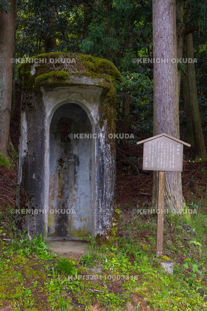 岐阜県 玉の火薬庫跡 立哨台