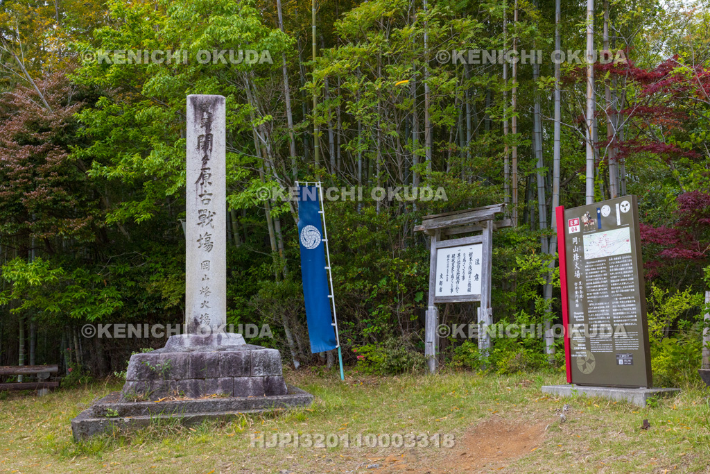 岐阜県　関ケ原古戦場　岡山（丸山）烽火場・黒田長政・竹中重門陣跡