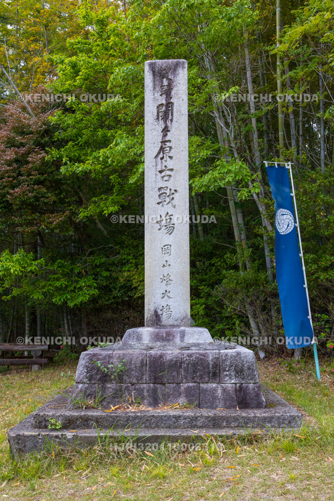 岐阜県　関ケ原古戦場　岡山（丸山）烽火場・黒田長政・竹中重門陣跡