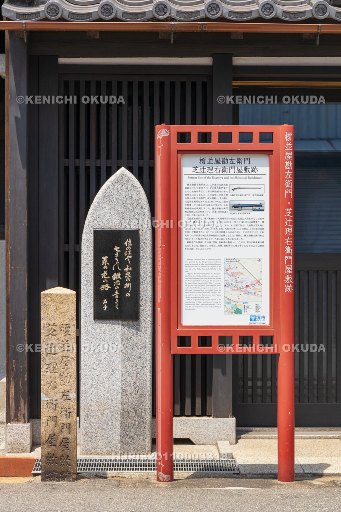 大阪府　榎並屋勘左衛門・芝辻理右衛門屋敷跡