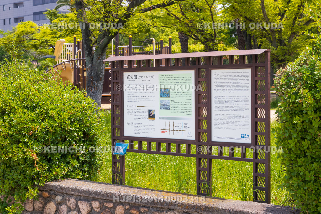 大阪府　ザビエル公園　解説版