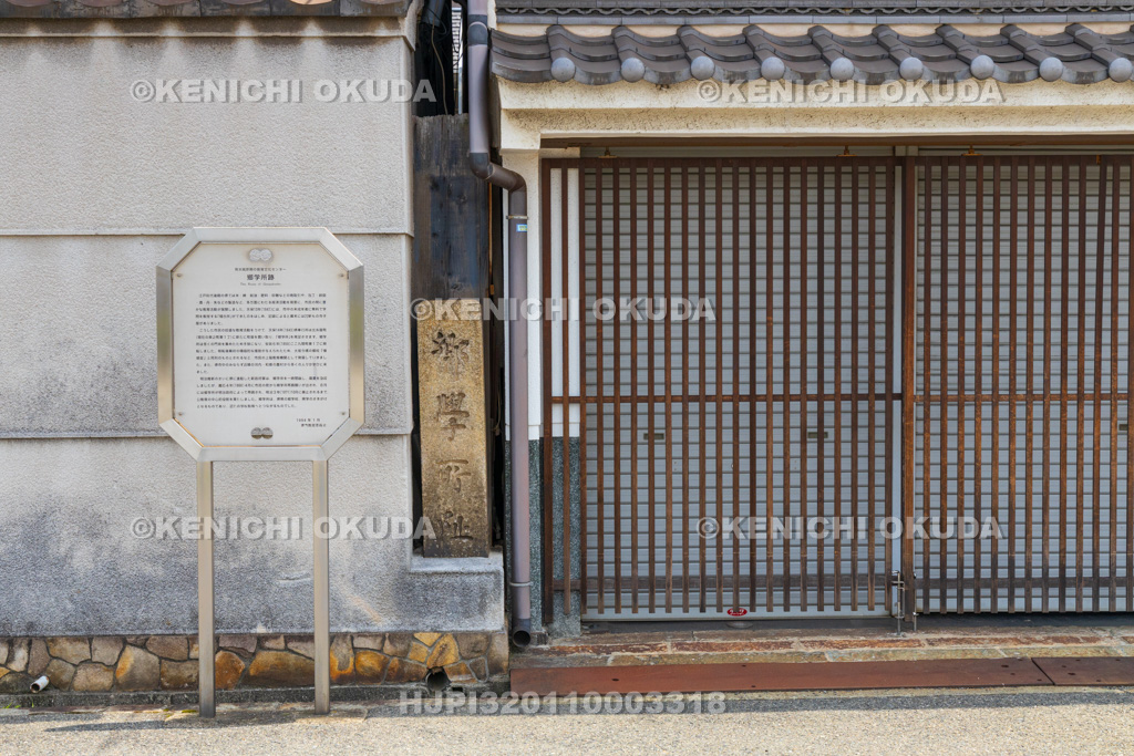 大阪府 郷学所跡