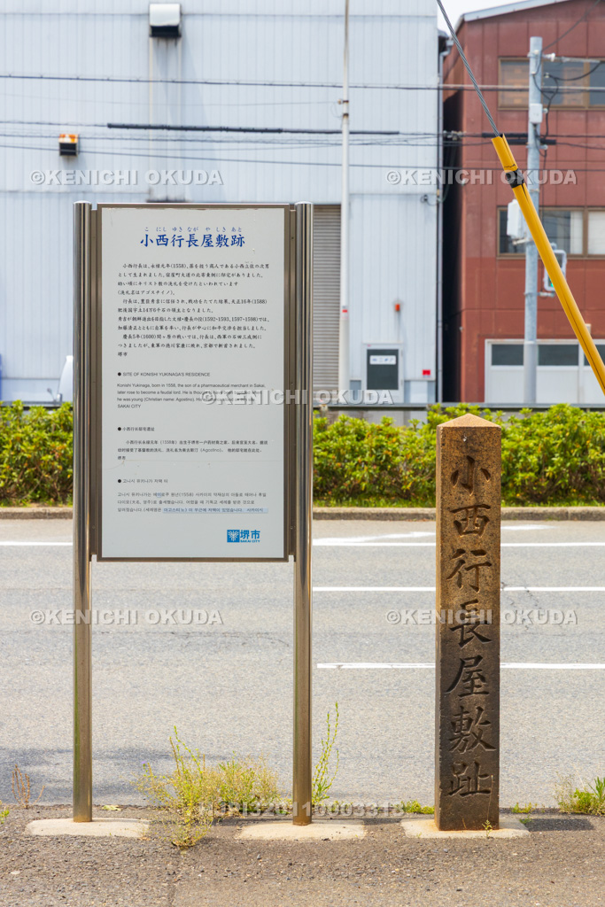 大阪府　小西行長屋敷跡
