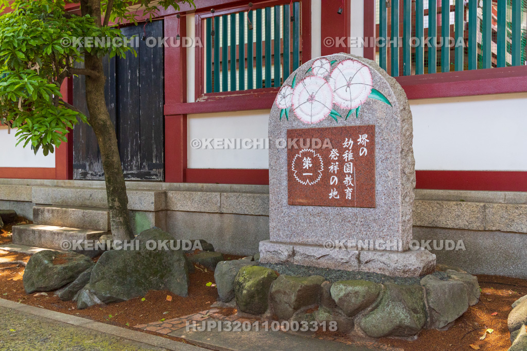 大阪府　開口（あぐち）神社　堺の幼稚園教育発祥の地碑