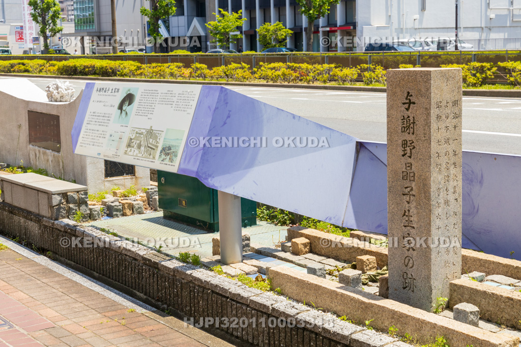 大阪府　与謝野晶子生家跡