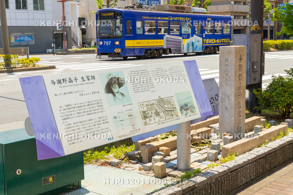 大阪府　与謝野晶子生家跡