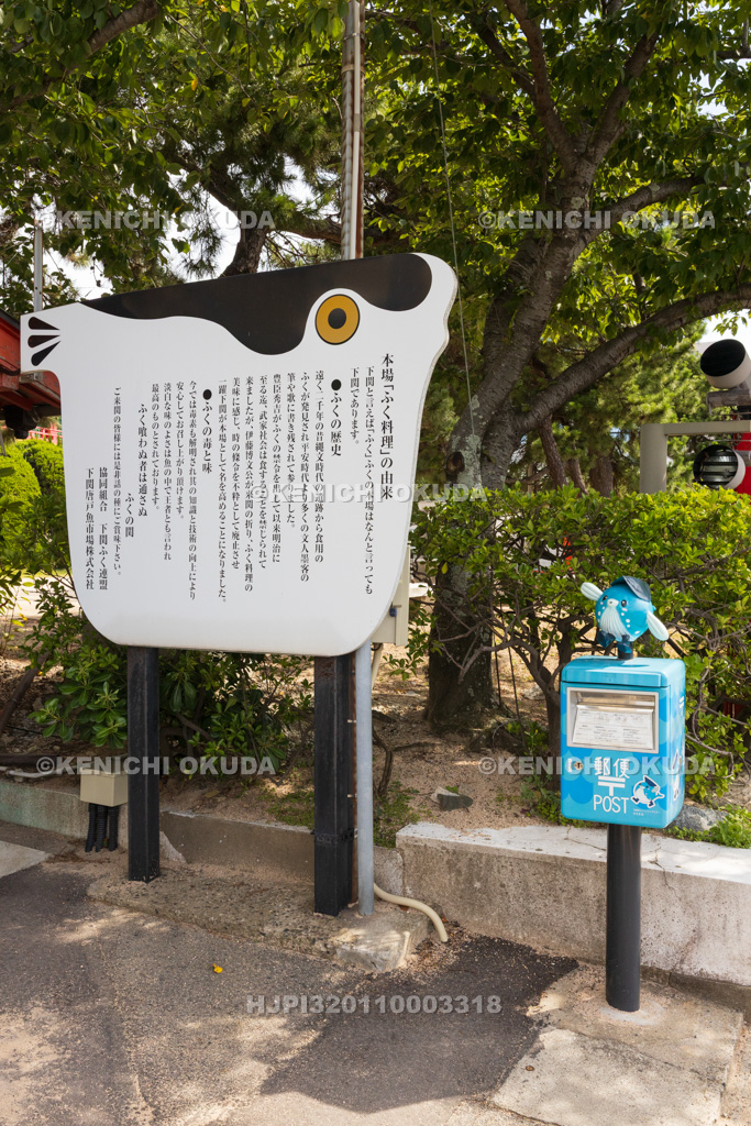 山口県 赤間神宮 ふくの郵便ポストと解説板