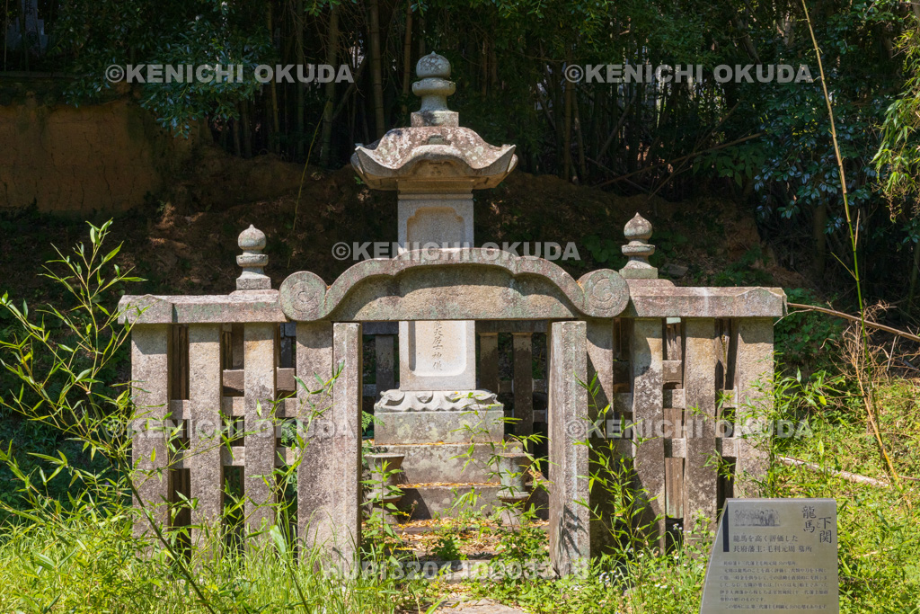 山口県 覚苑寺 毛利元周公墓所